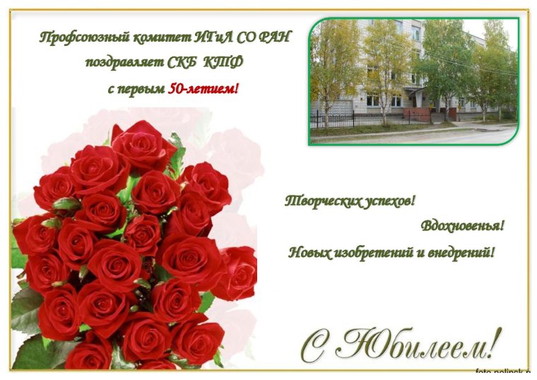 Поздравление коллектива