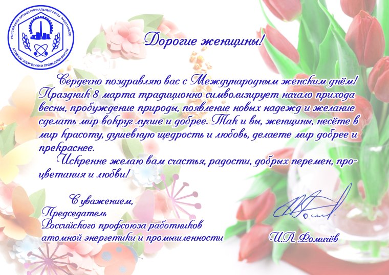 С днем профсоюзного работника