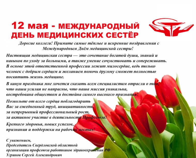 День профсоюзов Омской области