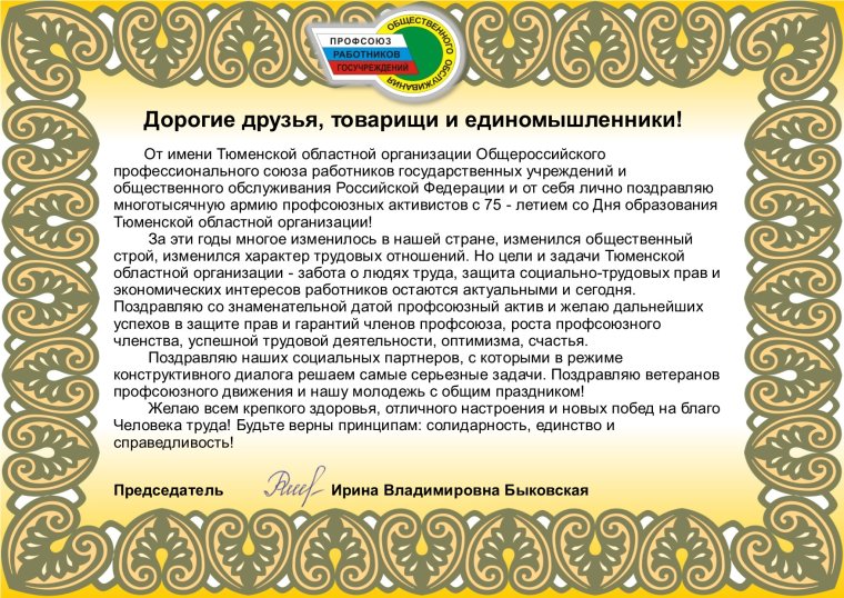Профсоюз картинки для презентации