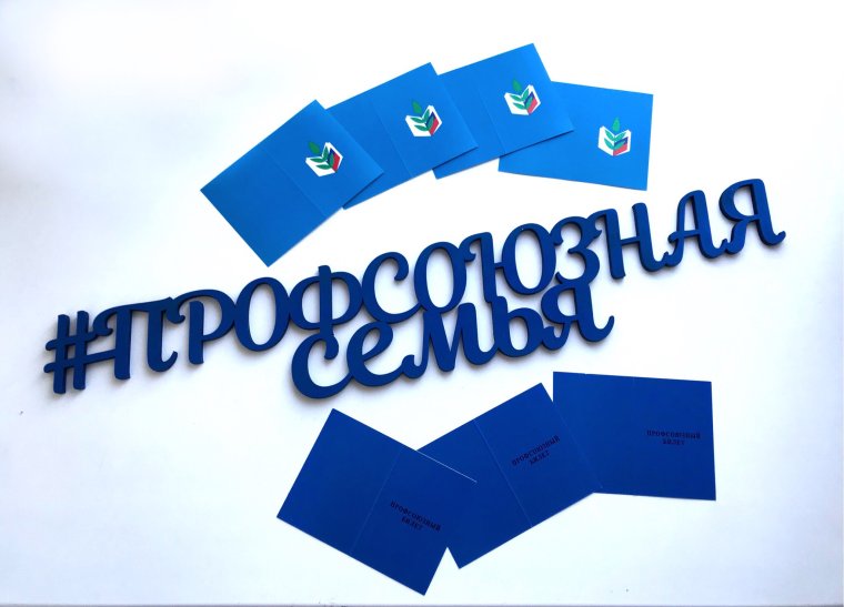 День профсоюза в Татарстане