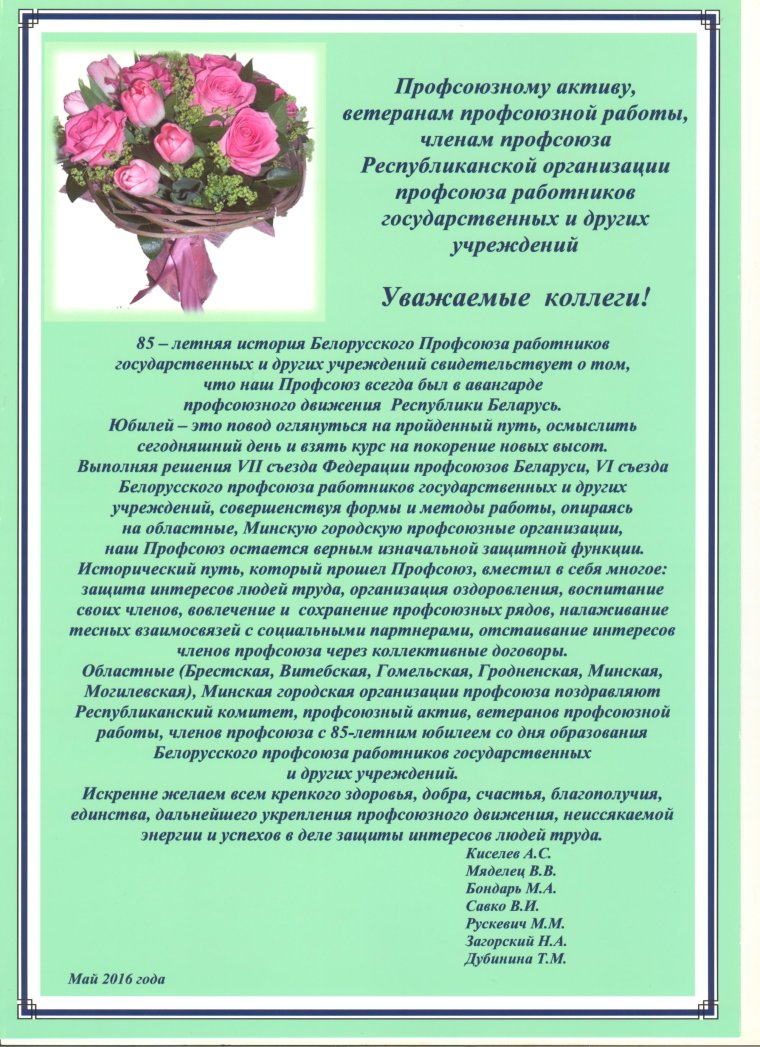 Поздравление с днем профсоюза Самарской области