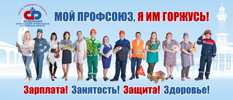 Открытка с юбилеем от профсоюза