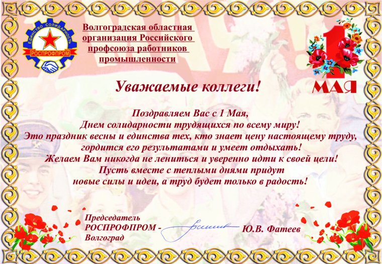 Открытка для профкома