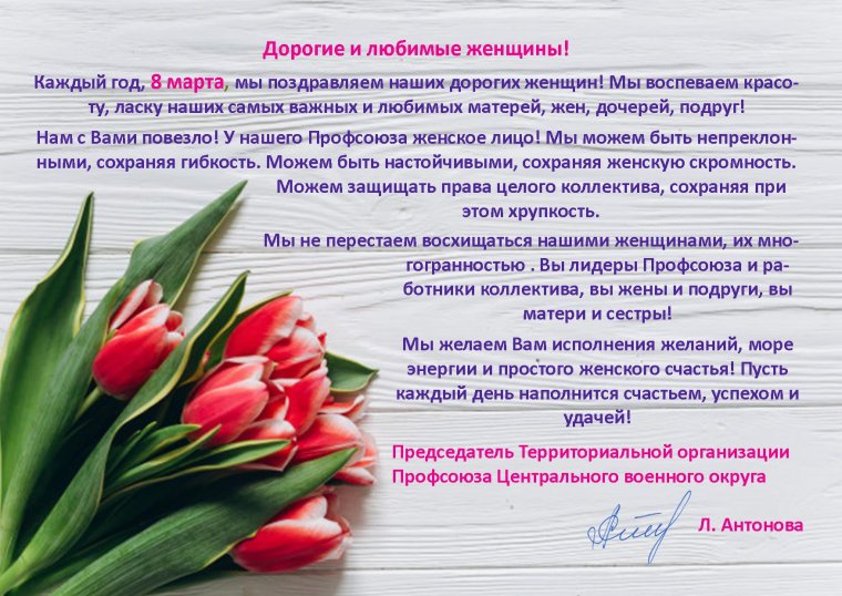 Поздравление с днем профсоюза