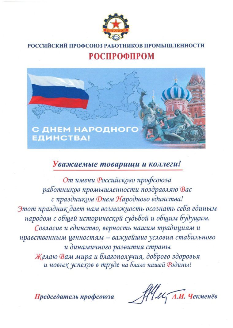 Поздравление с днем матери от профкома