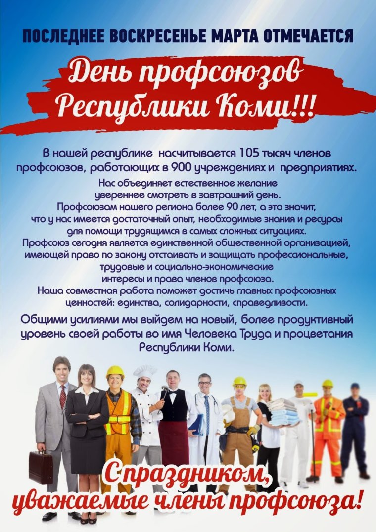 С днем профсоюзного работника открытки