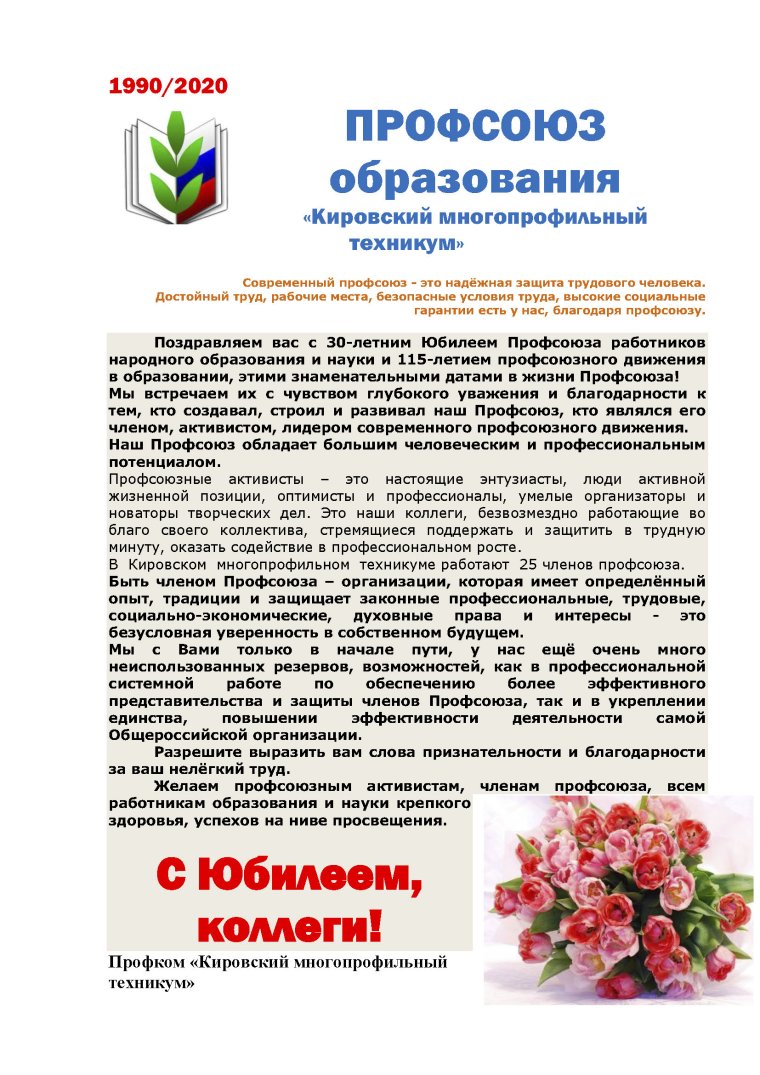 С днем профсоюза