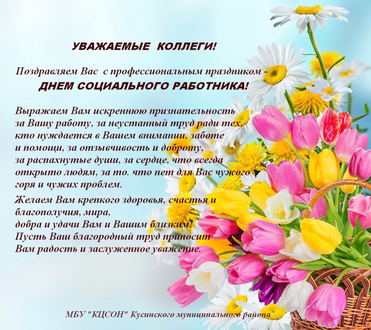 С днем профсоюзного работника