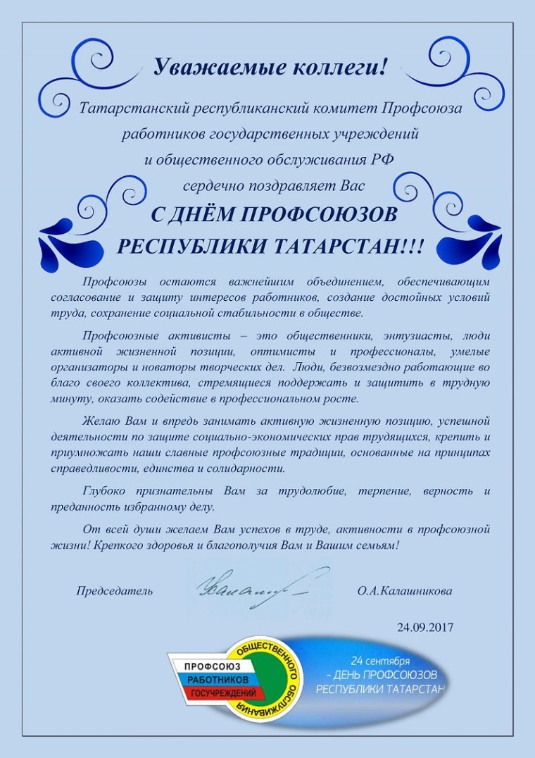 С днем профсоюзного работника