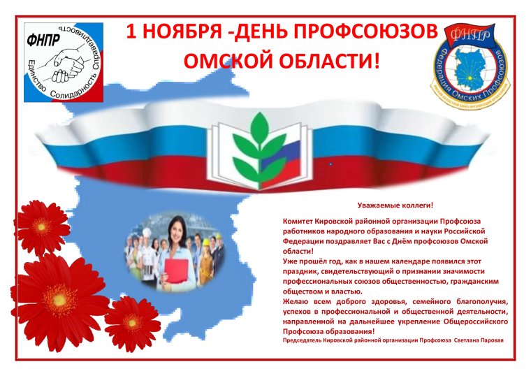 Поздравление с днем профсоюза открытка