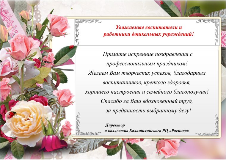 Поздравление с профсоюзным праздником