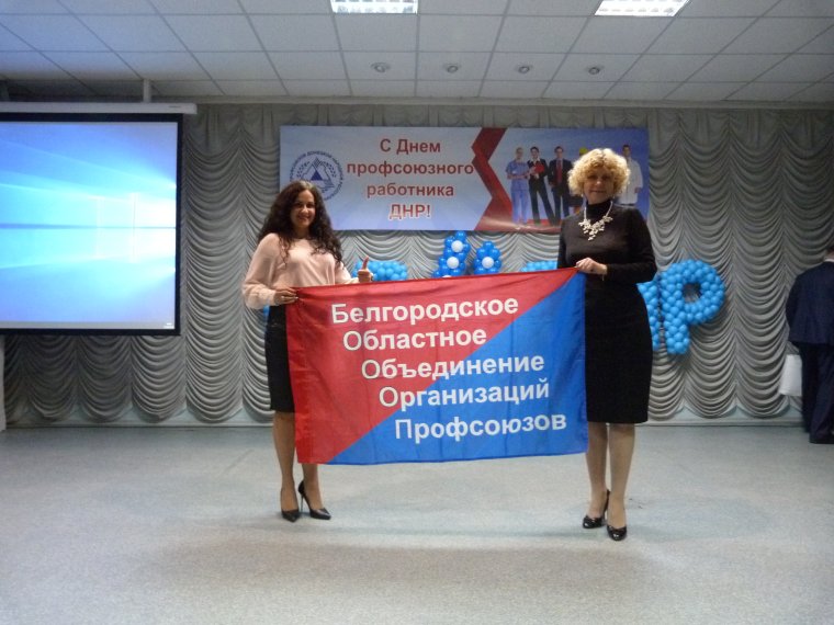 С днем профсоюзного работника