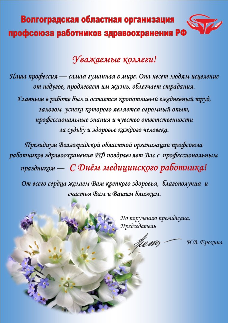 Профсоюзные праздники в России