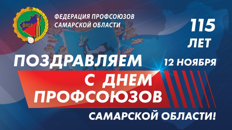 22 День профсоюзного активиста Оренбургской области