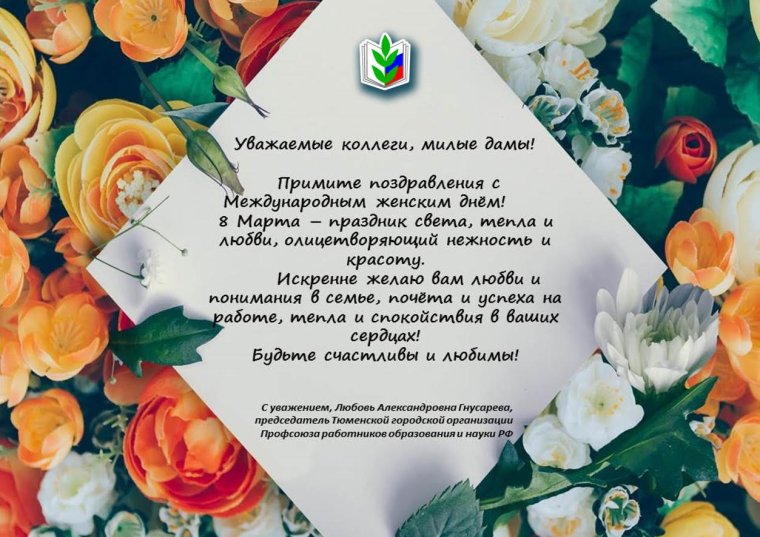 Открытка с юбилеем профсоюзной организации