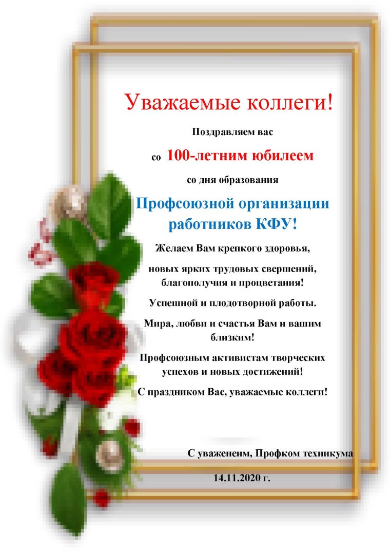 С днем профсоюзного работника