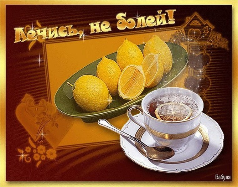 Пожелания здоровья