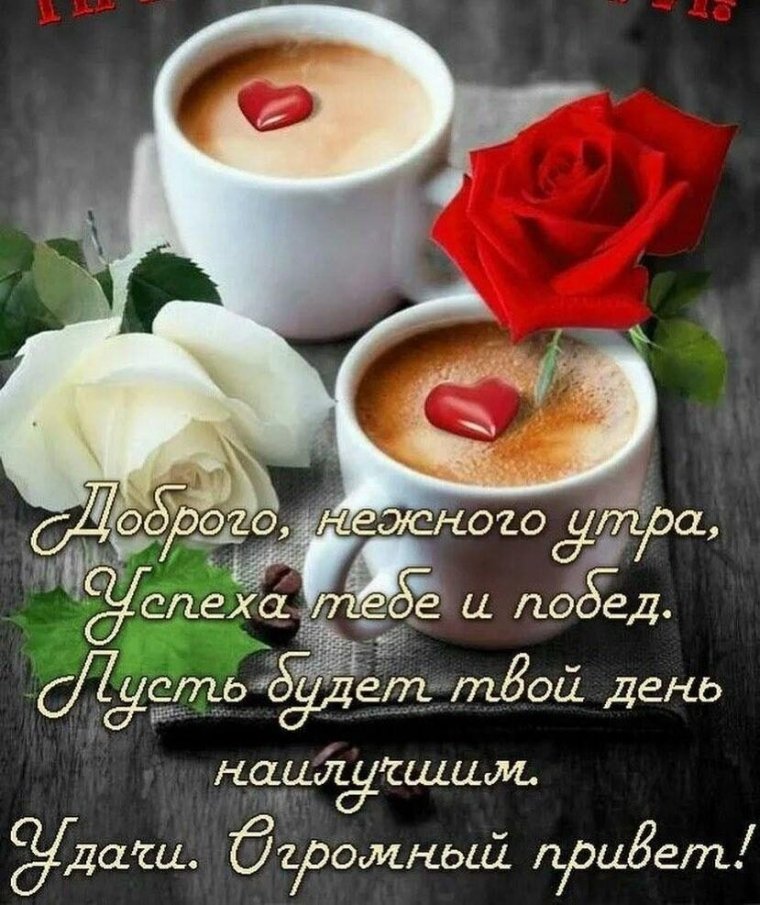 С добрым утром