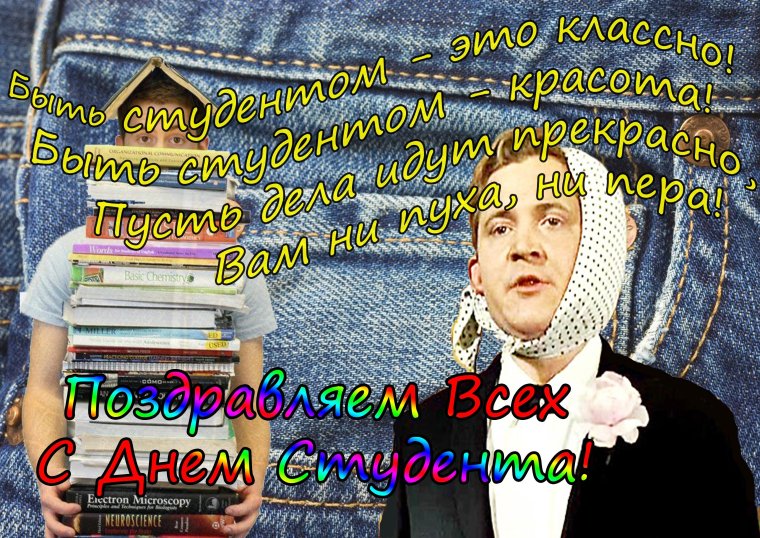 День студента Татьянин день