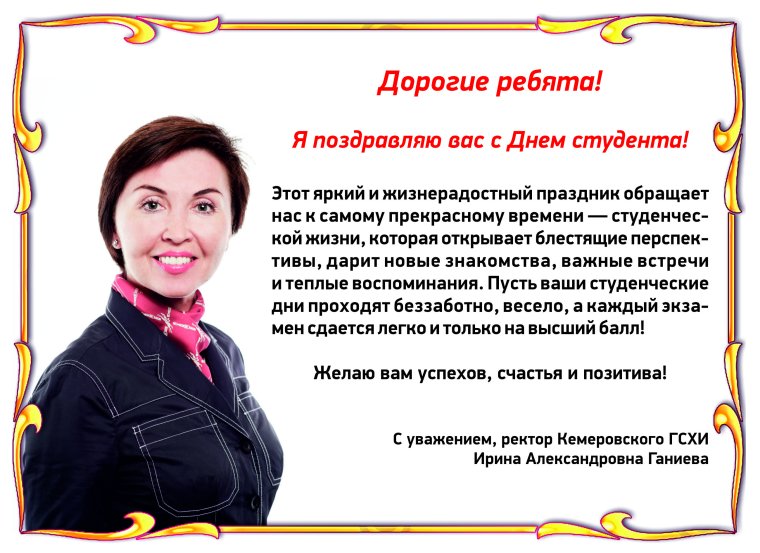 День российского студента