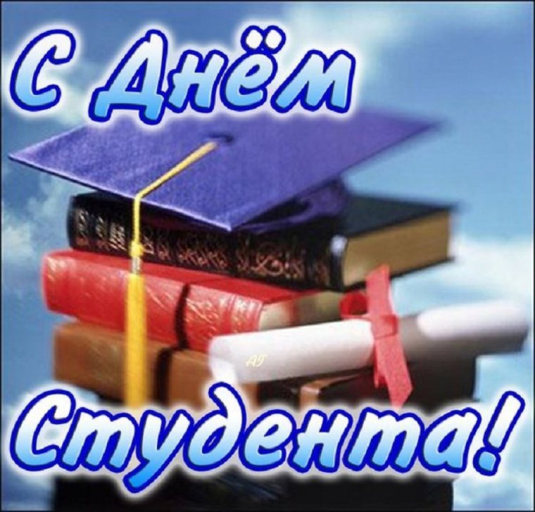 Поздравление студентам смешное