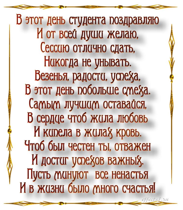 С днём студента поздравления