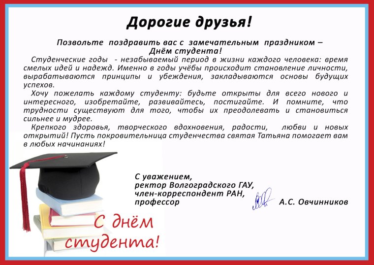 День российского студенчества