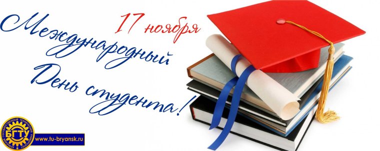Международный день студента 2021
