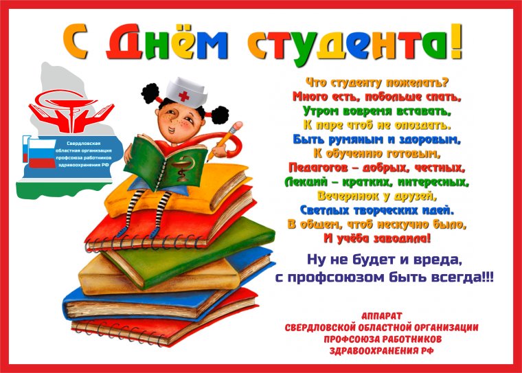 С днём студента поздравления