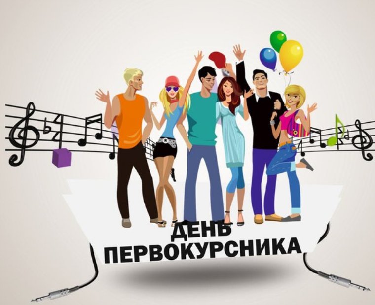 Поздравление ректора с днем студента