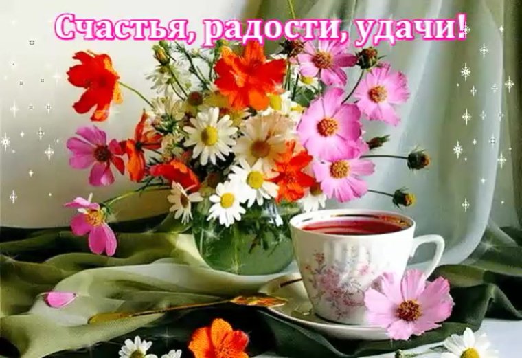 Милые пожелания