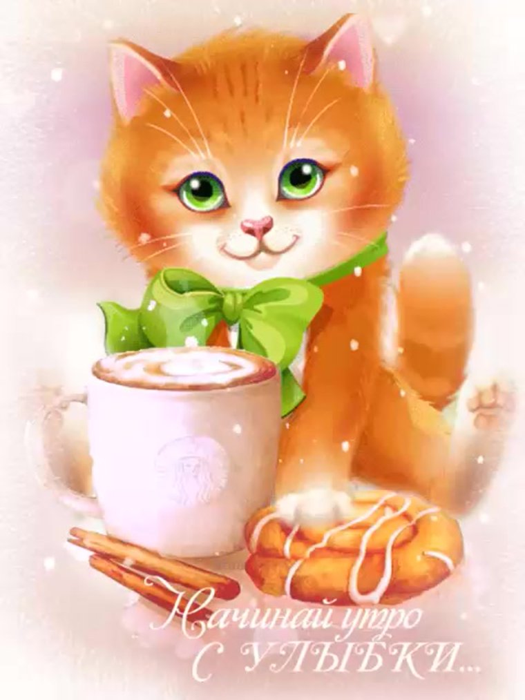 Забавные открытки с добрым утром