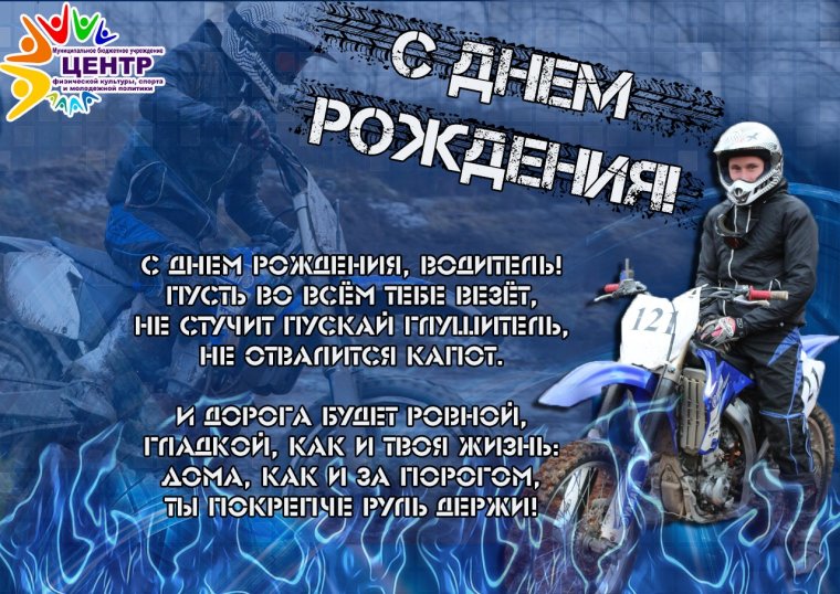 С днем автомобилиста