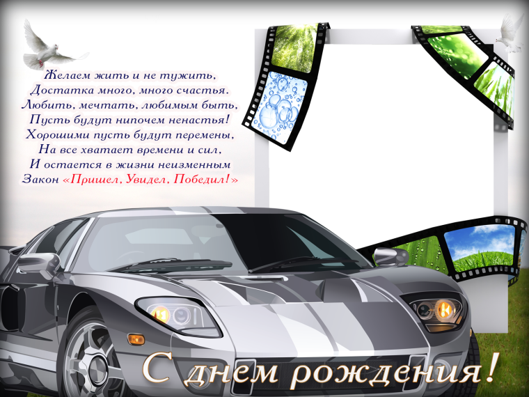Поздравления с днём автомобилиста