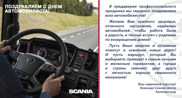 С днем водителя