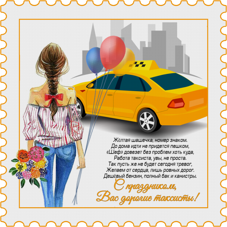 День водителя плакат