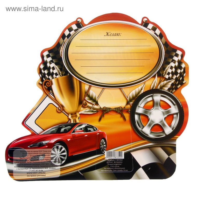 С днём рождения мужчине прикольные открытки авто