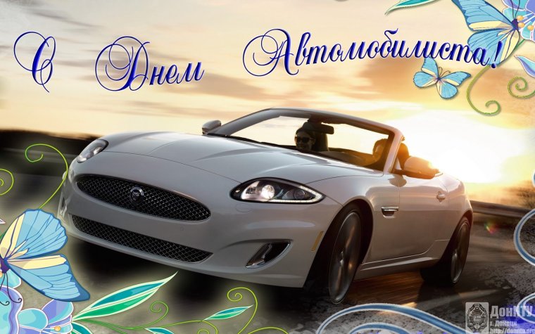 С днём рождения дальнобойщику