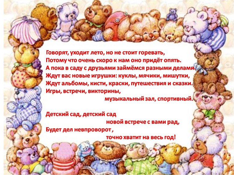 С первым днем в саду поздравление