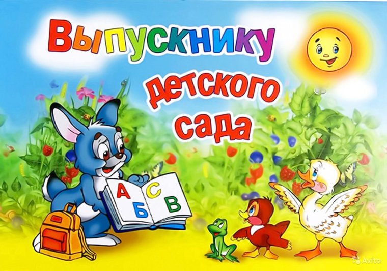 День знаний в детском саду