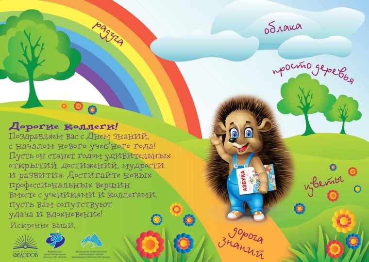 Поздравление с новым учебным годом