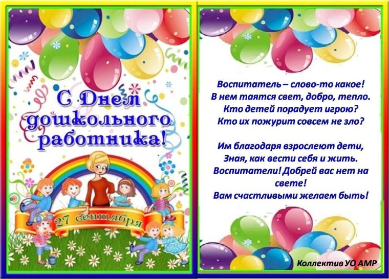 День дошкольного работника