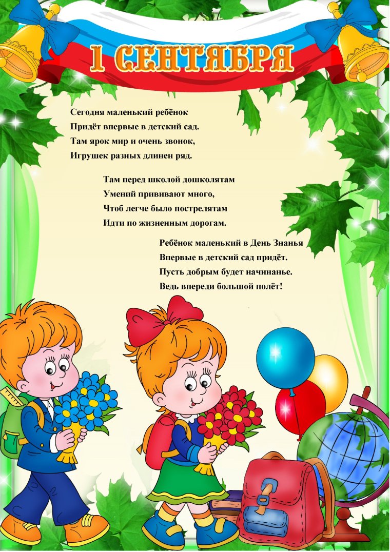 День знаний в детском саду