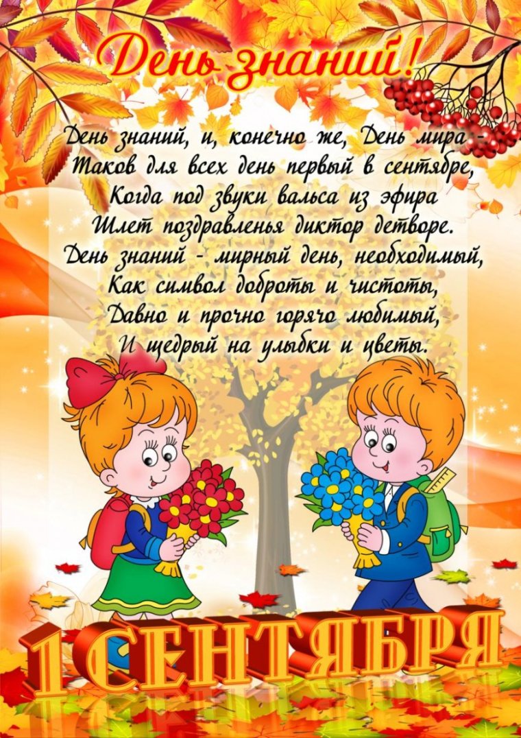 Открытка с днем знаний в ДОУ