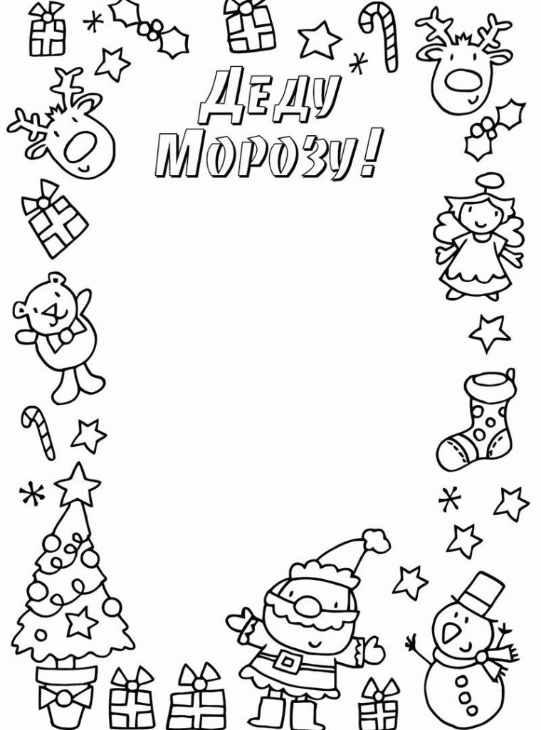 Письмо деду Морозу черно белое