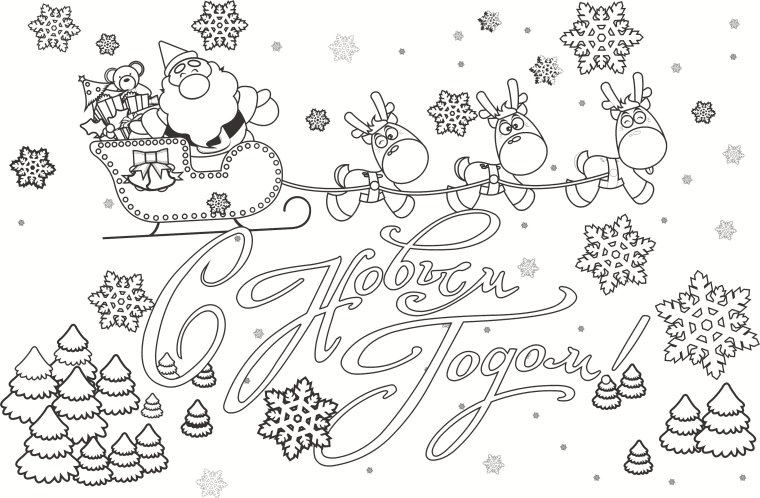 Новогодняя открытка раскраска