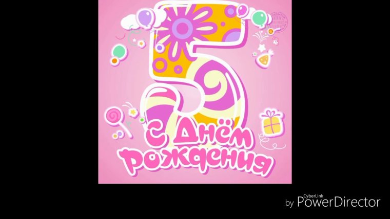 Поздравления с днём рождения