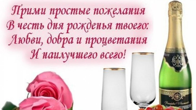 Пожелания на день рождения