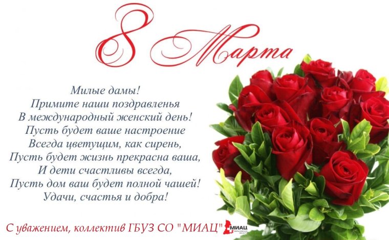 Открытка с 8 марта официальная